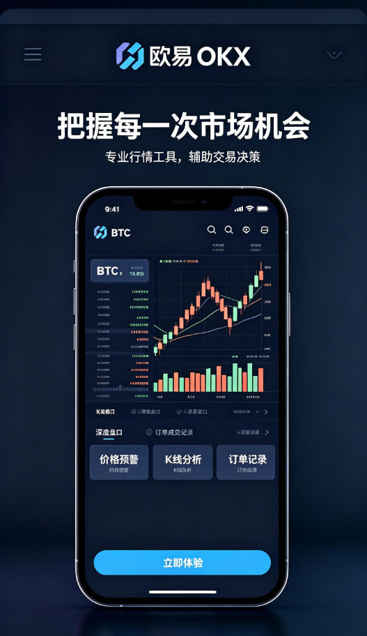 欧交易所APP安全保障示意